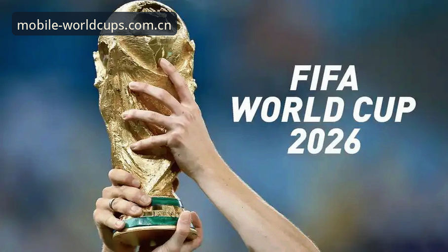 手机世界杯投注平台：2026新版对比传统网页版，谁更胜一筹？
